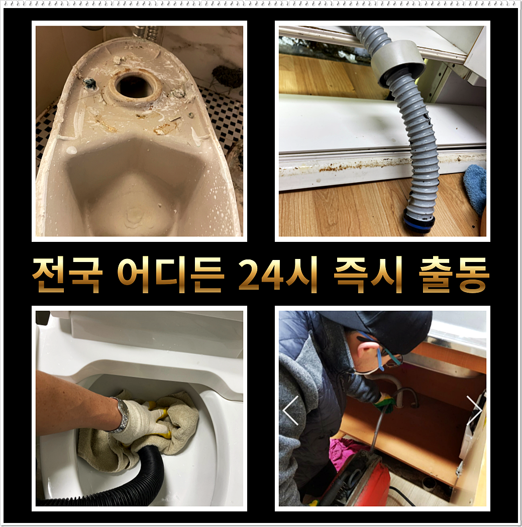 지산동변기막힘 지산동변기고장